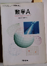 数学　A