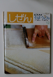 しぜん　12　そば・うどん