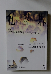 私敦界　2017年5月号　No.433