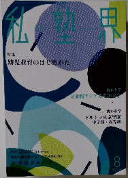 私塾界 2018年8月