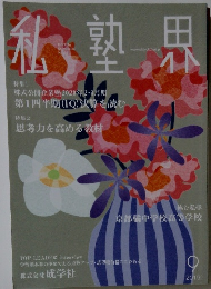 私塾界　2019年9月号　No.461