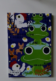 私塾界　2025年6月号