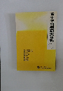 青少年問題研究資料　1991年4月号　No.2　