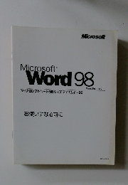 Microsoft　Word 98