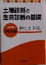 土壌診断と 生育診断の基礎