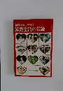 健康な暮らしを守る家庭生活の常識