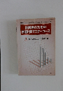 技術者のための原価計算マスターコース　3