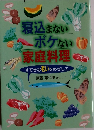 寝込まない ボケない (1) 家庭料理 すてきな老いをめざして