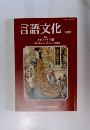 言語文化　39