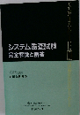 システム監査試験 完全解説と解答