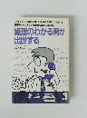 経理のわかる男が 出世する