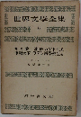 世界文學全集 23　知と愛 湖畔のアトリエ 車輪の下 ラテン語學校生他