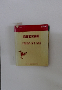 経営基本管理 予想問題と解答・解説