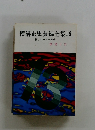 横溝正史長編全集16　貸しボート十三号　