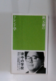 秋元康の トレンド学