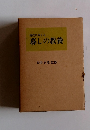 現代を考える 暮しの教養