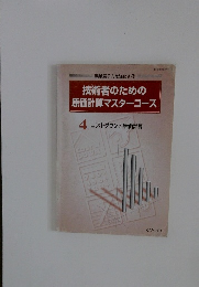 技術者のための 原価計算マスターコース　