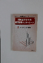 技術者のための 原価計算マスターコース　