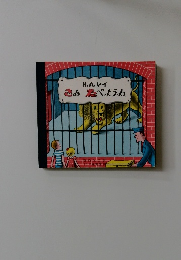 さぁ　たべようね