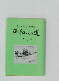 墨絵と説教と聖書 平和への道