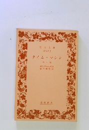 タイム・マシン　9　