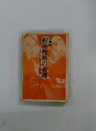 術前術後の看護