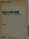 神話と夢想と秘儀