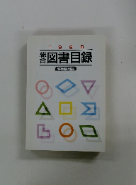 1988総合図書目録 