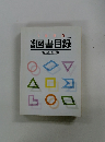 1988総合図書目録 