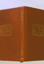 さるのこしかけ