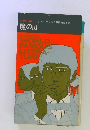 魔の山　世界の名作・11　WORLD FAMOUS LITERATURE