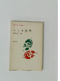 ヘッセ詩集