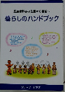 脳血管障害の先輩から後輩へ 暮らしのハンドブック
