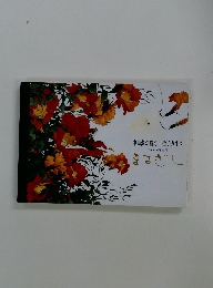 中島潔が描く 金子みすゞ CARD詩画集 まなざし