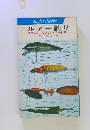 ルアー釣り