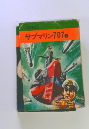 サブマリン707　7