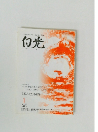 白光　2016年1月号