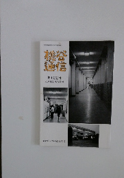 桃谷通信　第122号　25周年記念特集号