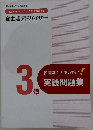 食生活アドバイザー　3級