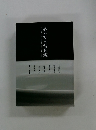 確かな日常茶飯　山田節子が選ぶ器量ある7人の仕事」展から