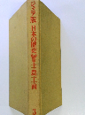 ジュニア版　日本の歴史士農工商　.3