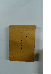 経営管理論講義