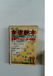 創造読本　1979年11月号