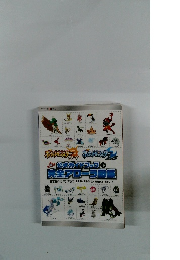 公式ガイドブック　下　完全アローラ図鑑