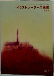 イラストレーターズ通信 vol　8