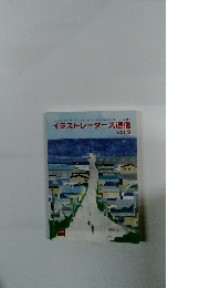 イラストレーターズ通信 vol　9