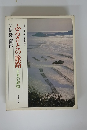 ふるさとの旅路 日本の叙情 7伊勢・南紀