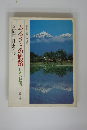 ふるさとの旅路　日本の叙情　6 信州・日本アルプス