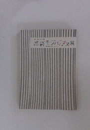 池袋モンパルス展