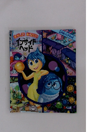 インサイドヘッド